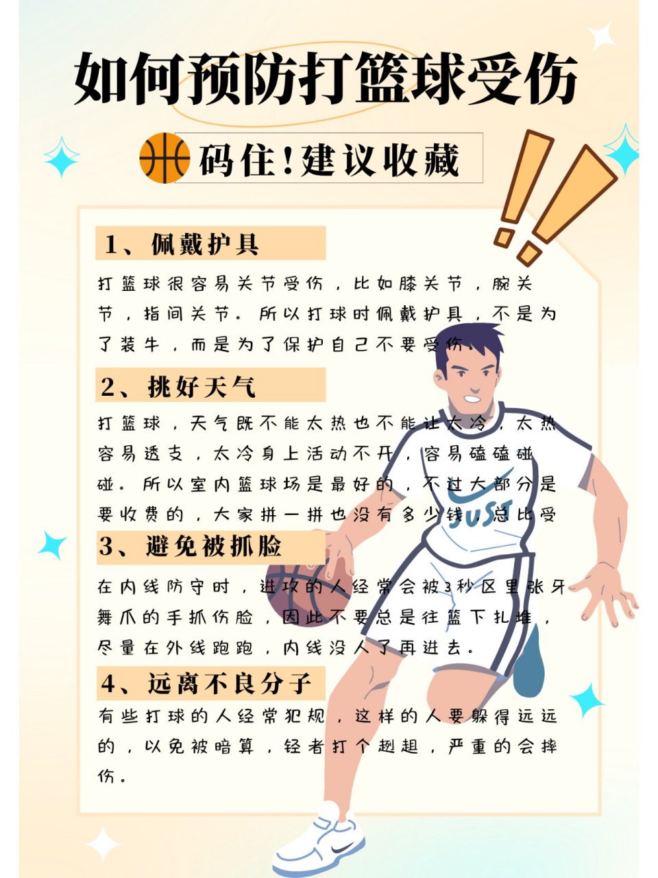 篮球老将如何应对伤病恢复